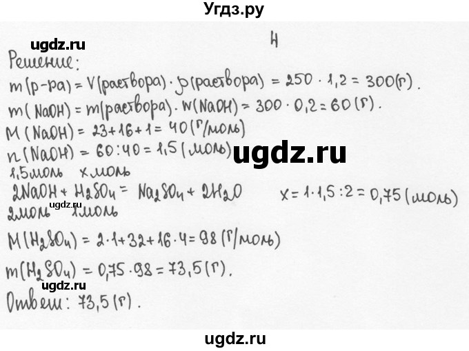 ГДЗ (решебник) по химии 8 класс И.И. Новошинский / §46 / 4