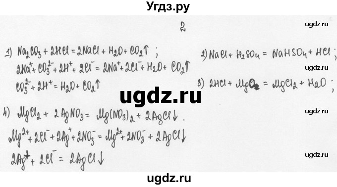 ГДЗ (решебник) по химии 8 класс И.И. Новошинский / §47 / 2