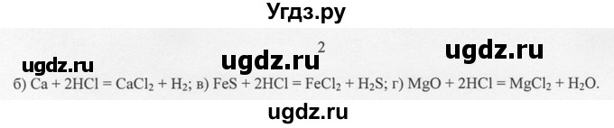 ГДЗ (решебник) по химии 8 класс И.И. Новошинский / §48 / 2