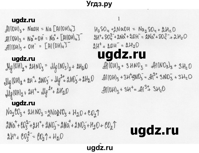 ГДЗ (решебник) по химии 8 класс И.И. Новошинский / §49 / 1