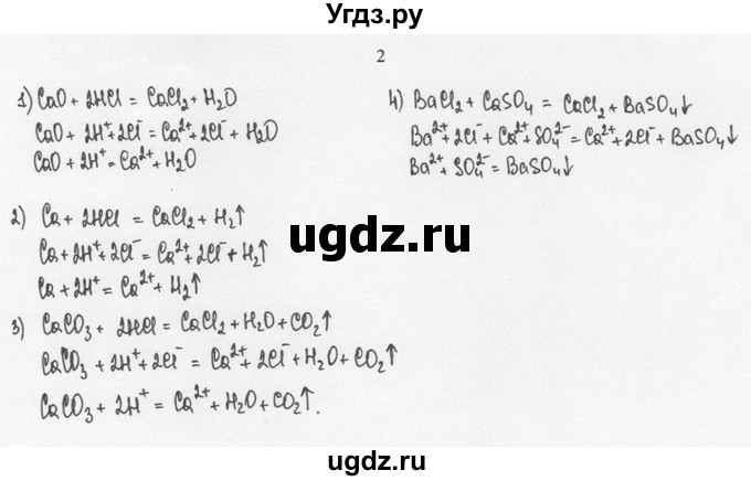 ГДЗ (решебник) по химии 8 класс И.И. Новошинский / §50 / 2