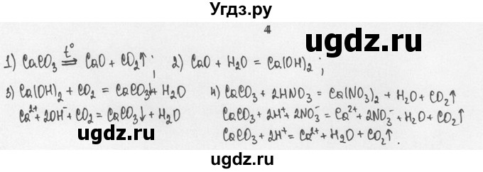 ГДЗ (решебник) по химии 8 класс И.И. Новошинский / §50 / 4