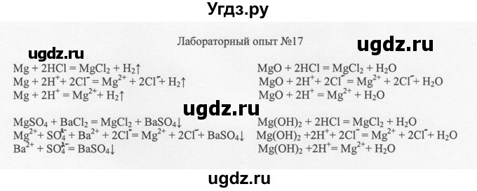 ГДЗ (решебник) по химии 8 класс И.И. Новошинский / лабораторный опыт / 17