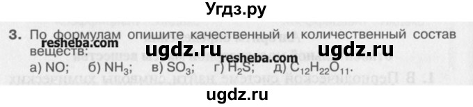ГДЗ (Учебник) по химии 8 класс И.И. Новошинский / §11 / 3
