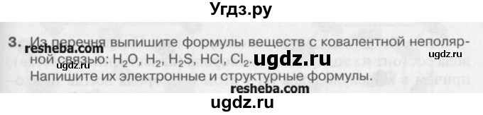 ГДЗ (Учебник) по химии 8 класс И.И. Новошинский / §16 / 3