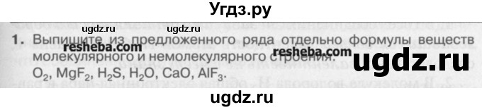 ГДЗ (Учебник) по химии 8 класс И.И. Новошинский / §19 / 1