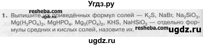 ГДЗ (Учебник) по химии 8 класс И.И. Новошинский / §27 / 1