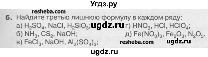 ГДЗ (Учебник) по химии 8 класс И.И. Новошинский / §27 / 6