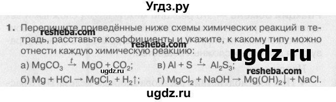ГДЗ (Учебник) по химии 8 класс И.И. Новошинский / §30 / 1