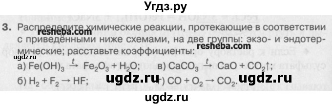 ГДЗ (Учебник) по химии 8 класс И.И. Новошинский / §30 / 3