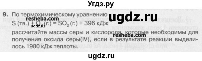 ГДЗ (Учебник) по химии 8 класс И.И. Новошинский / §31 / 9