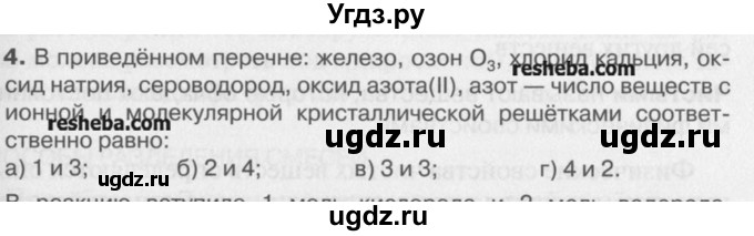 ГДЗ (Учебник) по химии 8 класс И.И. Новошинский / §32 / 4