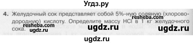 ГДЗ (Учебник) по химии 8 класс И.И. Новошинский / §35 / 4