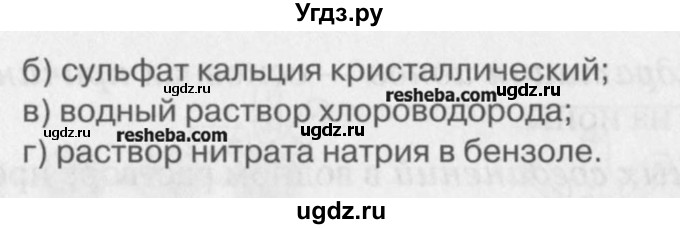 ГДЗ (Учебник) по химии 8 класс И.И. Новошинский / §36 / 4(продолжение 2)