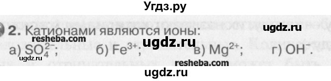 ГДЗ (Учебник) по химии 8 класс И.И. Новошинский / §37 / 2