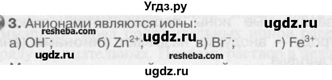 ГДЗ (Учебник) по химии 8 класс И.И. Новошинский / §37 / 3