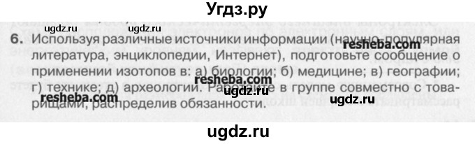 ГДЗ (Учебник) по химии 8 класс И.И. Новошинский / §5 / 6