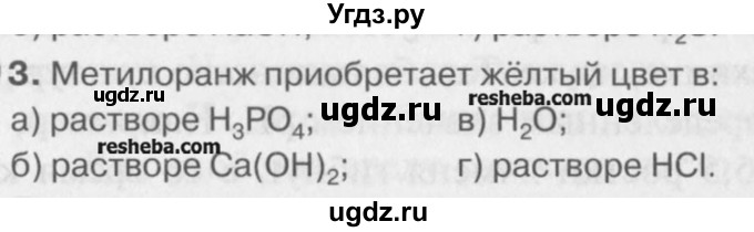 ГДЗ (Учебник) по химии 8 класс И.И. Новошинский / §41 / 3