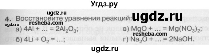 ГДЗ (Учебник) по химии 8 класс И.И. Новошинский / §44 / 4