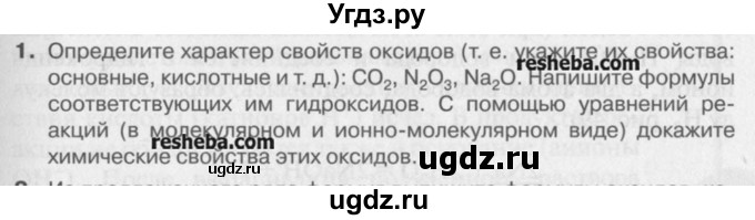 ГДЗ (Учебник) по химии 8 класс И.И. Новошинский / §45 / 1