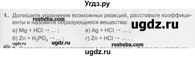 ГДЗ (Учебник) по химии 8 класс И.И. Новошинский / §48 / 1