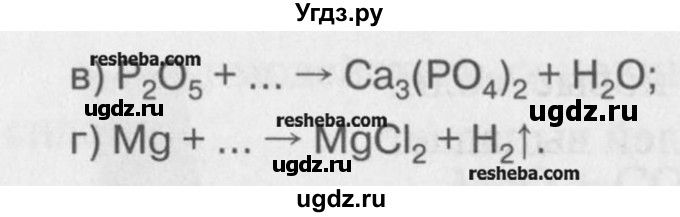 ГДЗ (Учебник) по химии 8 класс И.И. Новошинский / §50 / 3(продолжение 2)