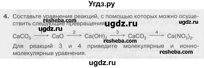 ГДЗ (Учебник) по химии 8 класс И.И. Новошинский / §50 / 4