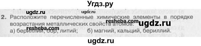 ГДЗ (Учебник) по химии 8 класс И.И. Новошинский / §9 / 2