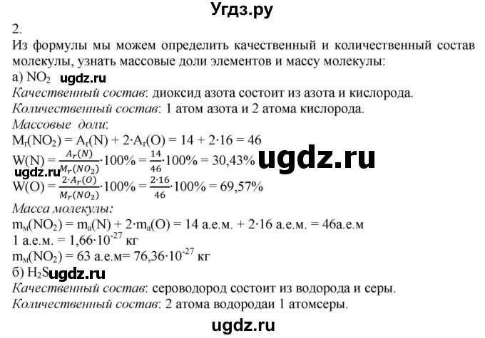 ГДЗ (Решебник) по химии 8 класс Кузнецова Н.Е. / параграф / § 11 / 2