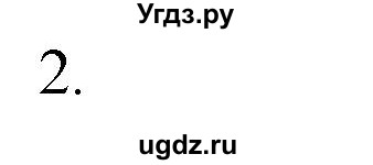 ГДЗ (Решебник) по химии 8 класс Кузнецова Н.Е. / параграф / § 12 / 2
