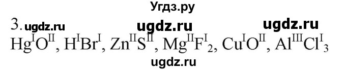ГДЗ (Решебник) по химии 8 класс Кузнецова Н.Е. / параграф / § 13 / 3