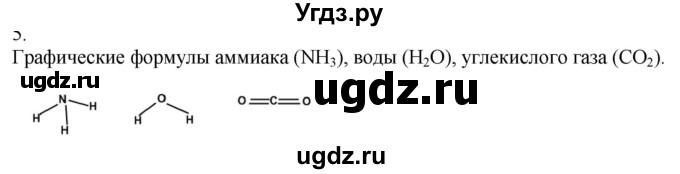 ГДЗ (Решебник) по химии 8 класс Кузнецова Н.Е. / параграф / § 13 / 5