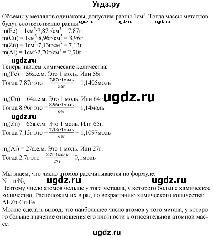 ГДЗ (Решебник) по химии 8 класс Кузнецова Н.Е. / параграф / § 15 / 6(продолжение 2)