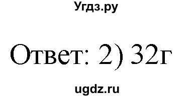 ГДЗ (Решебник) по химии 8 класс Кузнецова Н.Е. / параграф / § 15 / 8(продолжение 2)