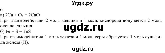 ГДЗ (Решебник) по химии 8 класс Кузнецова Н.Е. / параграф / § 19 / 6