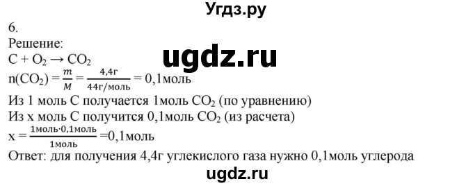 ГДЗ (Решебник) по химии 8 класс Кузнецова Н.Е. / параграф / § 20 / 6