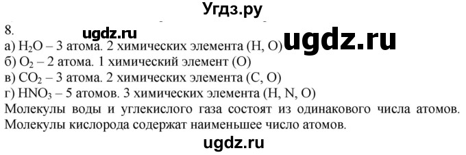 ГДЗ (Решебник) по химии 8 класс Кузнецова Н.Е. / параграф / § 22 / 8