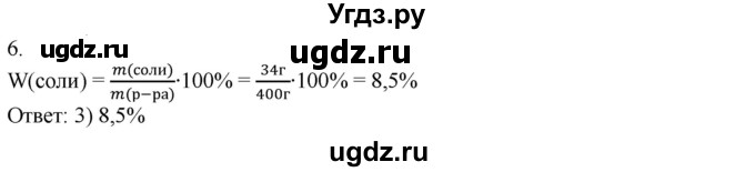 ГДЗ (Решебник) по химии 8 класс Кузнецова Н.Е. / параграф / § 25 / 6
