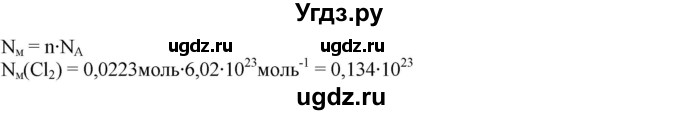 ГДЗ (Решебник) по химии 8 класс Кузнецова Н.Е. / параграф / § 26 / 3(продолжение 2)
