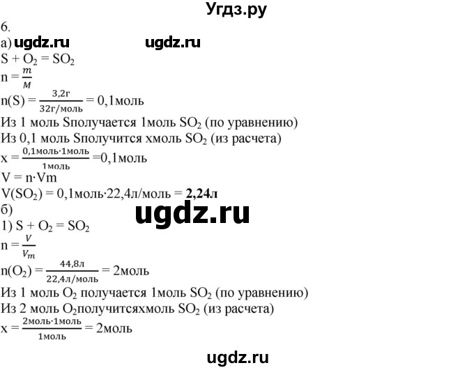 ГДЗ (Решебник) по химии 8 класс Кузнецова Н.Е. / параграф / § 26 / 6