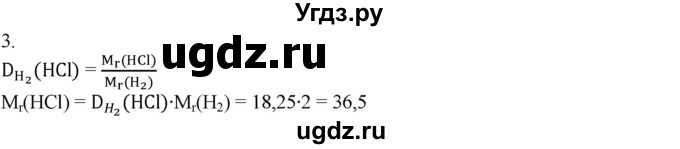 ГДЗ (Решебник) по химии 8 класс Кузнецова Н.Е. / параграф / § 27 / 3