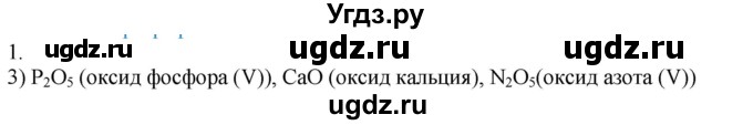 ГДЗ (Решебник) по химии 8 класс Кузнецова Н.Е. / параграф / § 29 / 1