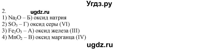 ГДЗ (Решебник) по химии 8 класс Кузнецова Н.Е. / параграф / § 29 / 2