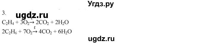 ГДЗ (Решебник) по химии 8 класс Кузнецова Н.Е. / параграф / § 29 / 3