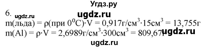ГДЗ (Решебник) по химии 8 класс Кузнецова Н.Е. / параграф / § 4 / 6