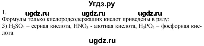 ГДЗ (Решебник) по химии 8 класс Кузнецова Н.Е. / параграф / § 32 / 1