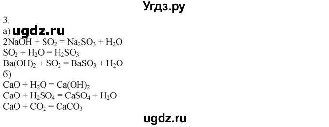 ГДЗ (Решебник) по химии 8 класс Кузнецова Н.Е. / параграф / § 34 / 3