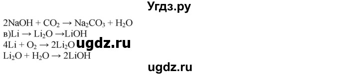 ГДЗ (Решебник) по химии 8 класс Кузнецова Н.Е. / параграф / § 35 / 1(продолжение 2)