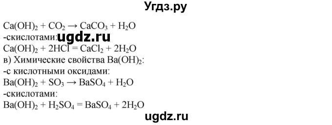ГДЗ (Решебник) по химии 8 класс Кузнецова Н.Е. / параграф / § 36 / 1(продолжение 2)