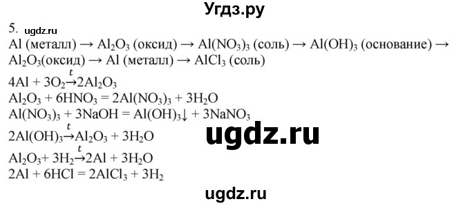 ГДЗ (Решебник) по химии 8 класс Кузнецова Н.Е. / параграф / § 37 / 5